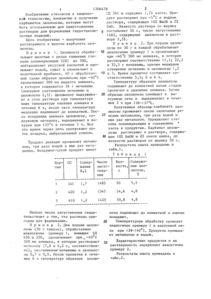 Способ получения карбаматов целлюлозы (патент 1306478)