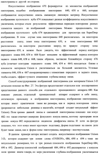 Система воспроизведения изображения и микрооптическая система безопасности (патент 2478998)
