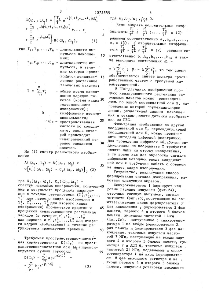 Способ формирования сигнала изображения (патент 1573555)