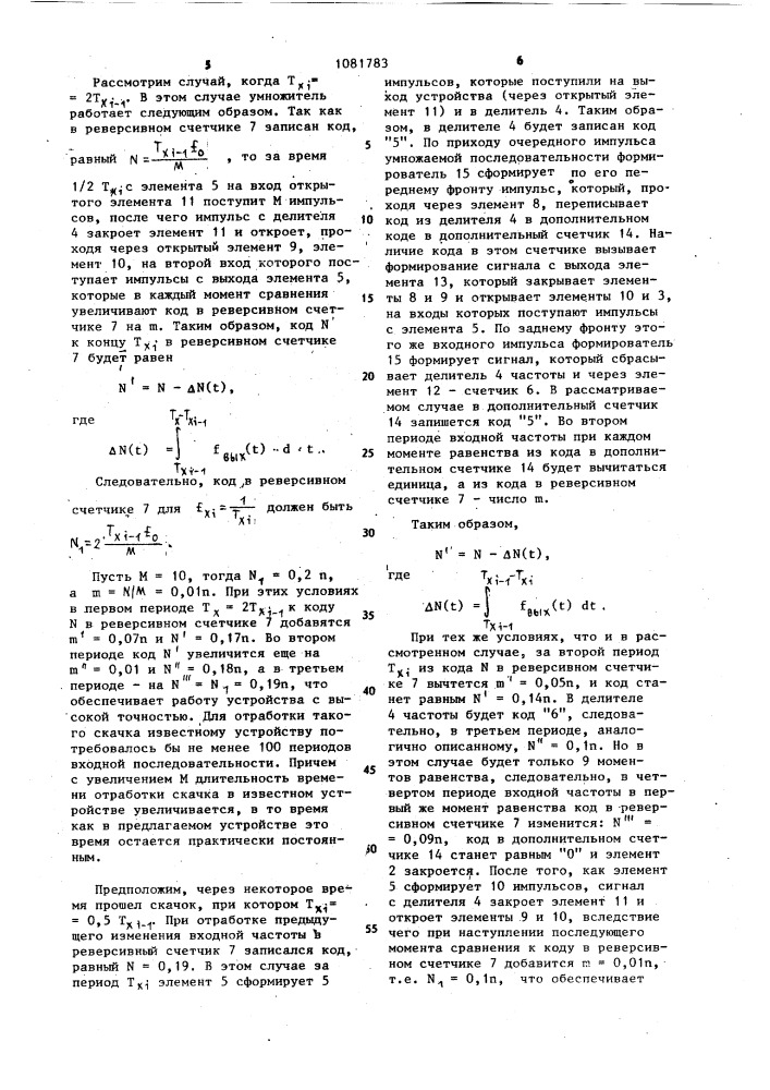 Умножитель частоты следования импульсов (патент 1081783)