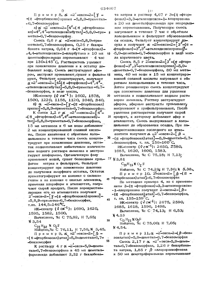 Способ получения производных бензоморфана или их солей (патент 634667)