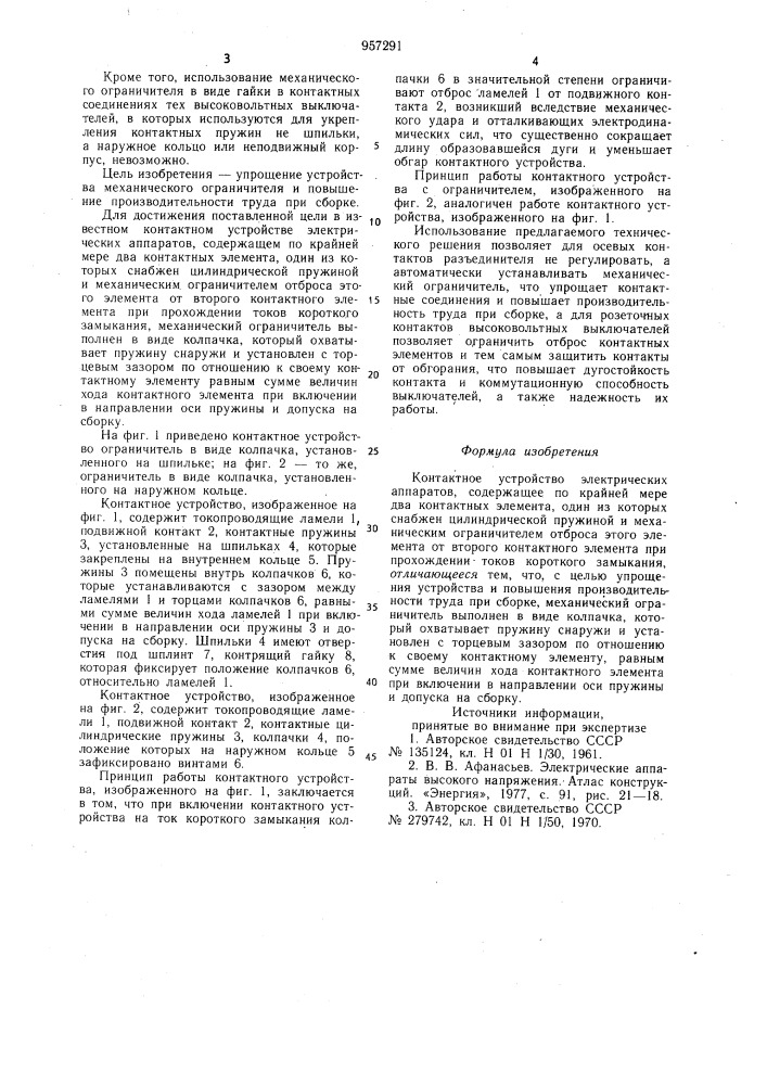 Контактное устройство (патент 957291)