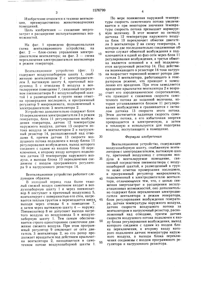 Вентиляционное устройство (патент 1576799)