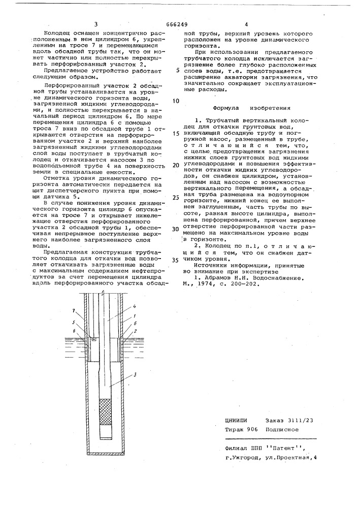 Трубчатый вертикальный колодец (патент 666249)