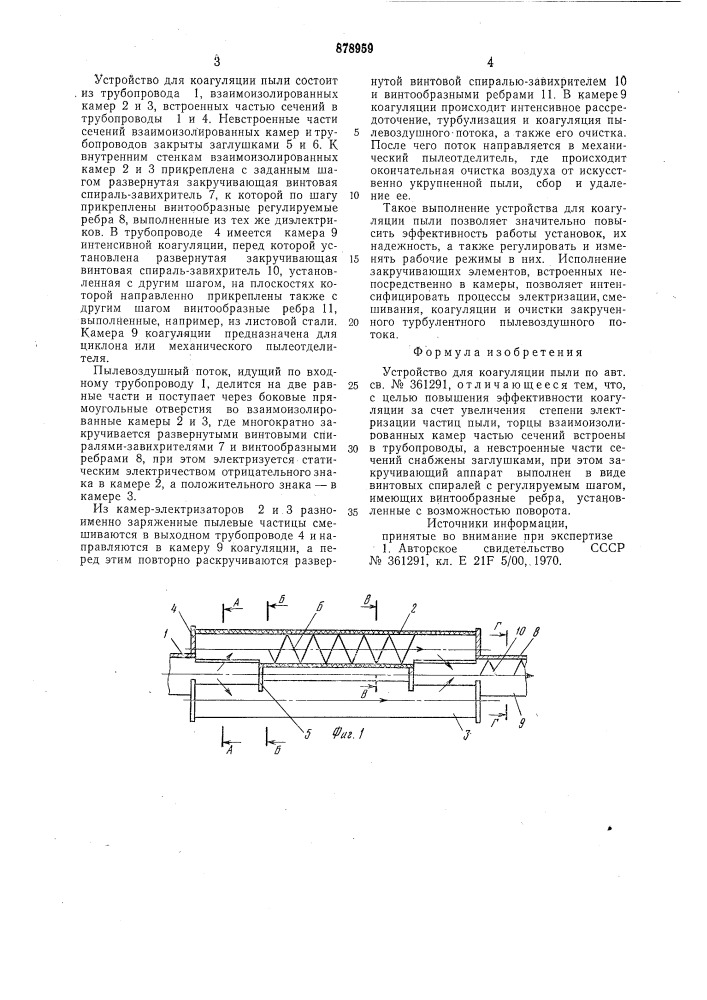 Устройство для коагуляции пыли (патент 878959)