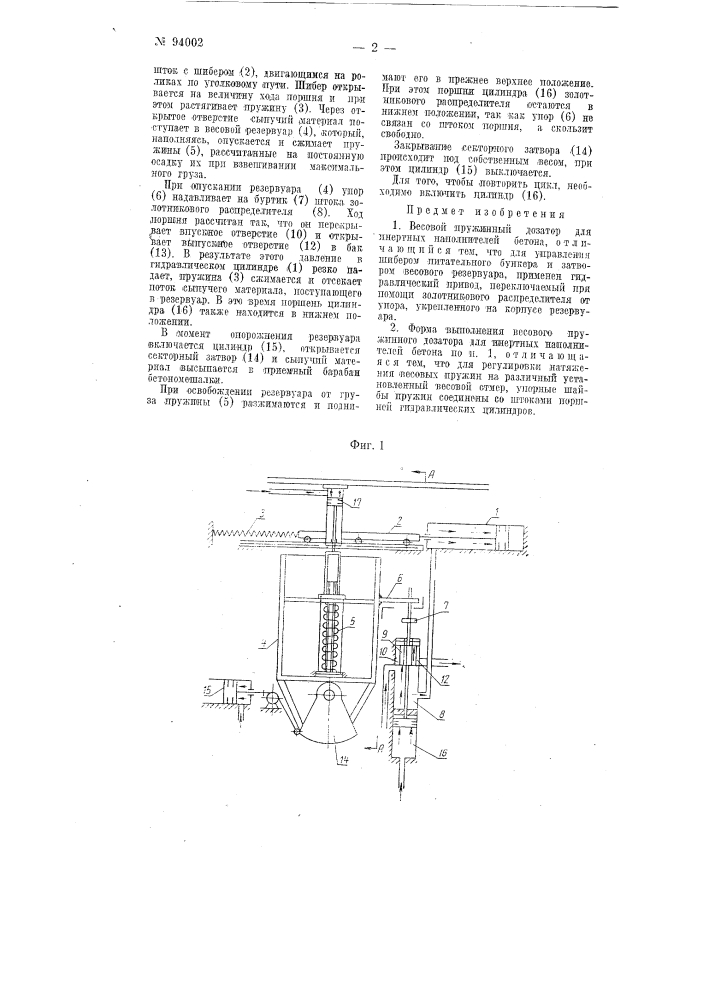 Весовой пружинный дозатор для инертных наполнителей бетона (патент 94002)