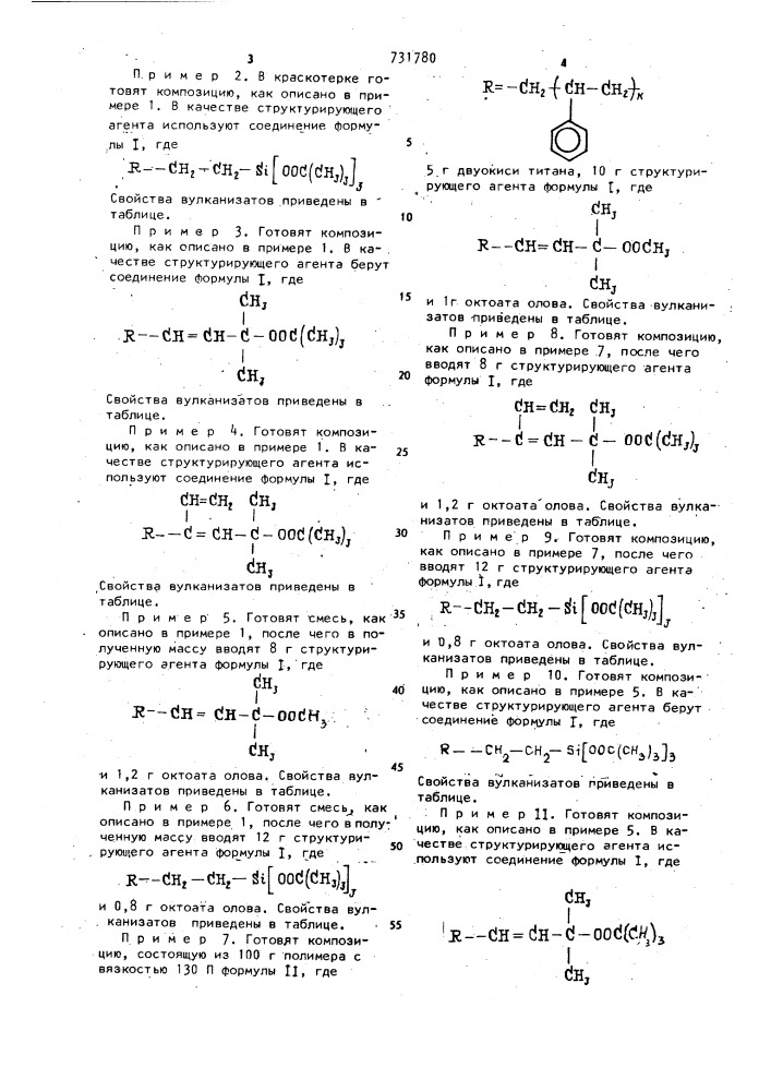 Кремний органическая композиция холодного отверждения (патент 731780)