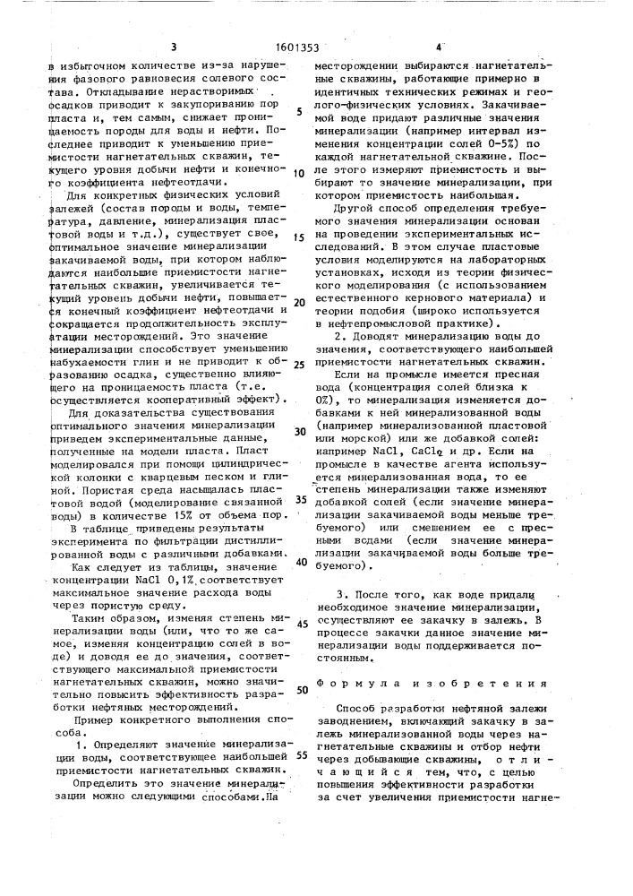 Способ разработки нефтяной залежи заводнением (патент 1601353)