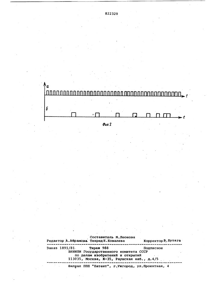 Генератор импульсов (патент 822320)