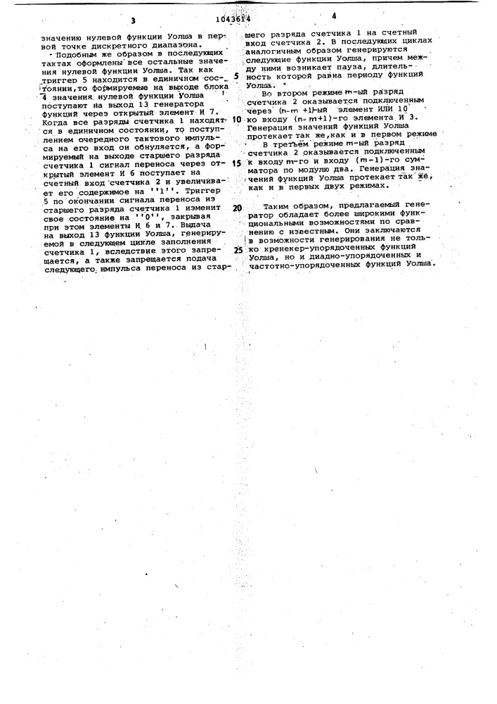 Генератор функций уолша (патент 1043614)