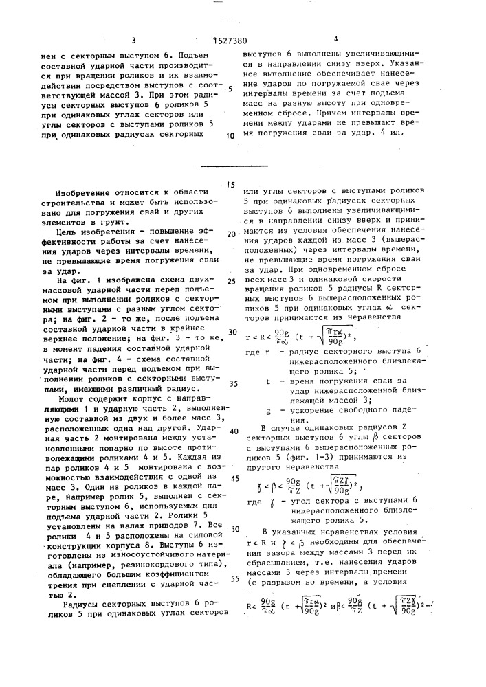 Сваебойный фрикционный молот (патент 1527380)