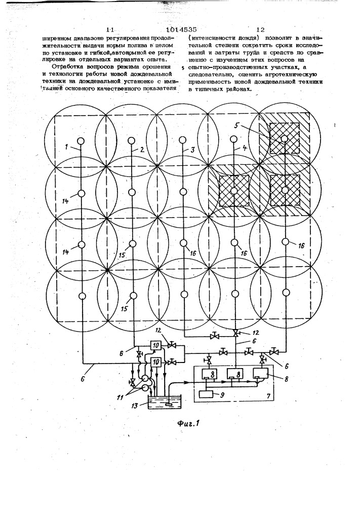 Дождевальная система (патент 1014535)