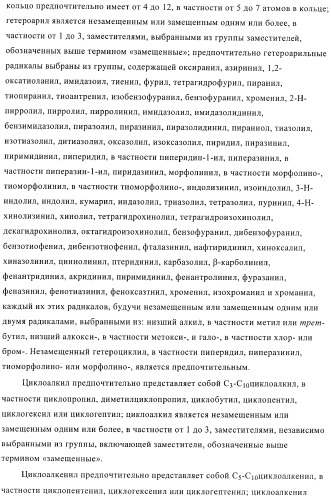 Производные диарилмочевины, применяемые для лечения зависимых от протеинкиназ болезней (патент 2369605)