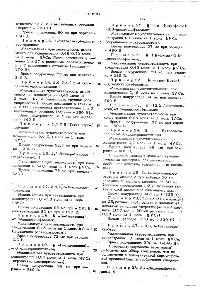Фотопроводящий слой (патент 499841)