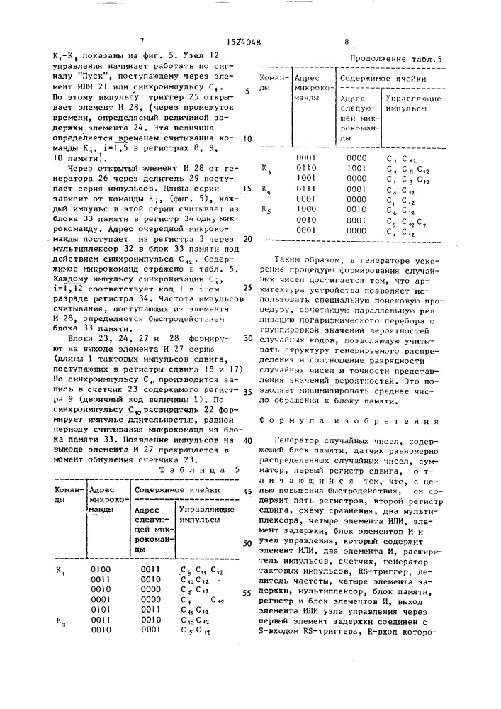 Генератор случайных чисел (патент 1524048)