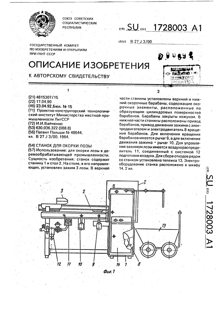 Станок для окорки лозы (патент 1728003)