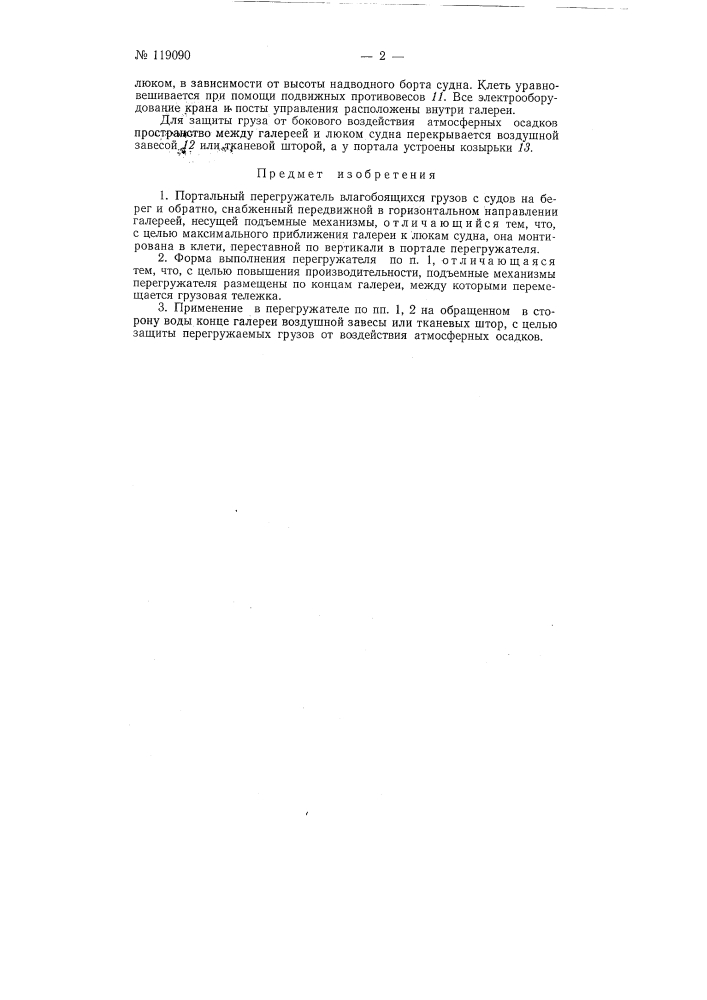 Портальный перегружатель (патент 119090)
