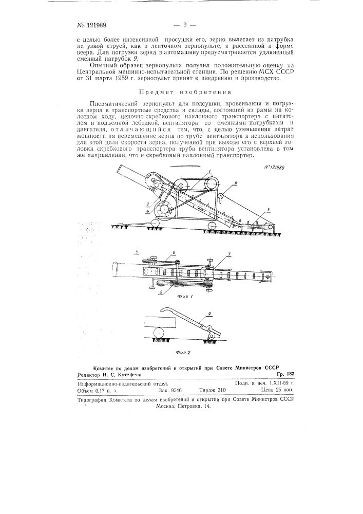 Пневматический зернопульт (патент 121989)
