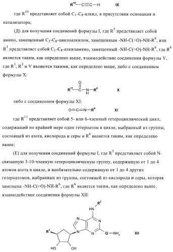 Пуриновые производные в качестве агонистов рецептора a2a (патент 2400483)