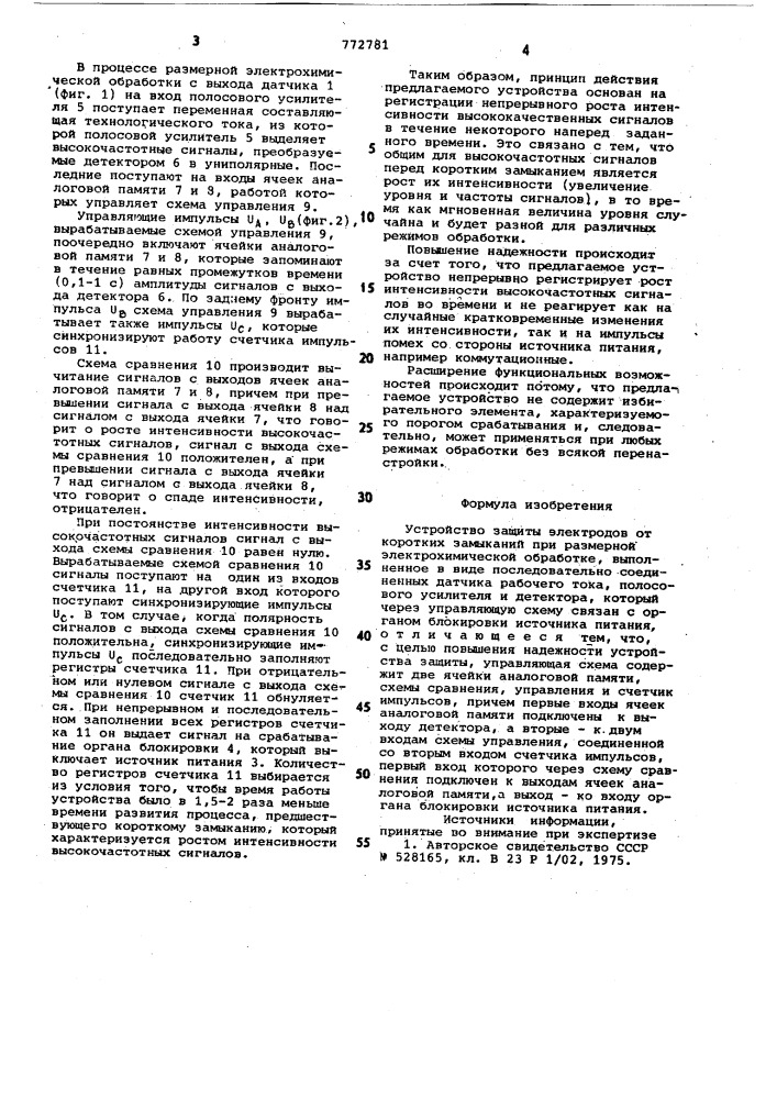 "устройство защиты электродов от коротких замыканий при размерной электрохимической обработке (патент 772781)