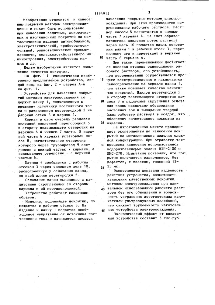 Устройство для нанесения покрытий методом электроосаждения (патент 1194912)