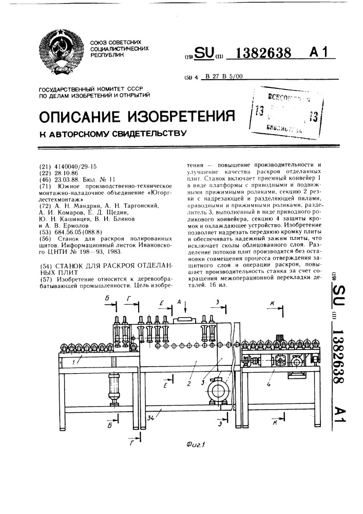 Станок для раскроя отделанных плит (патент 1382638)