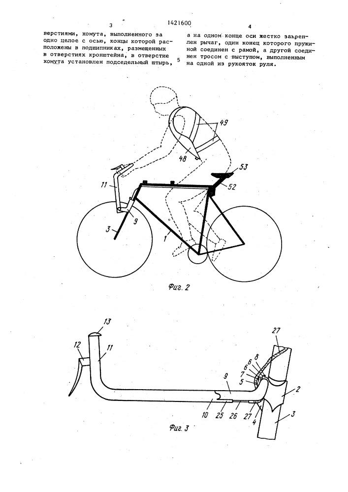 Велосипед (патент 1421600)