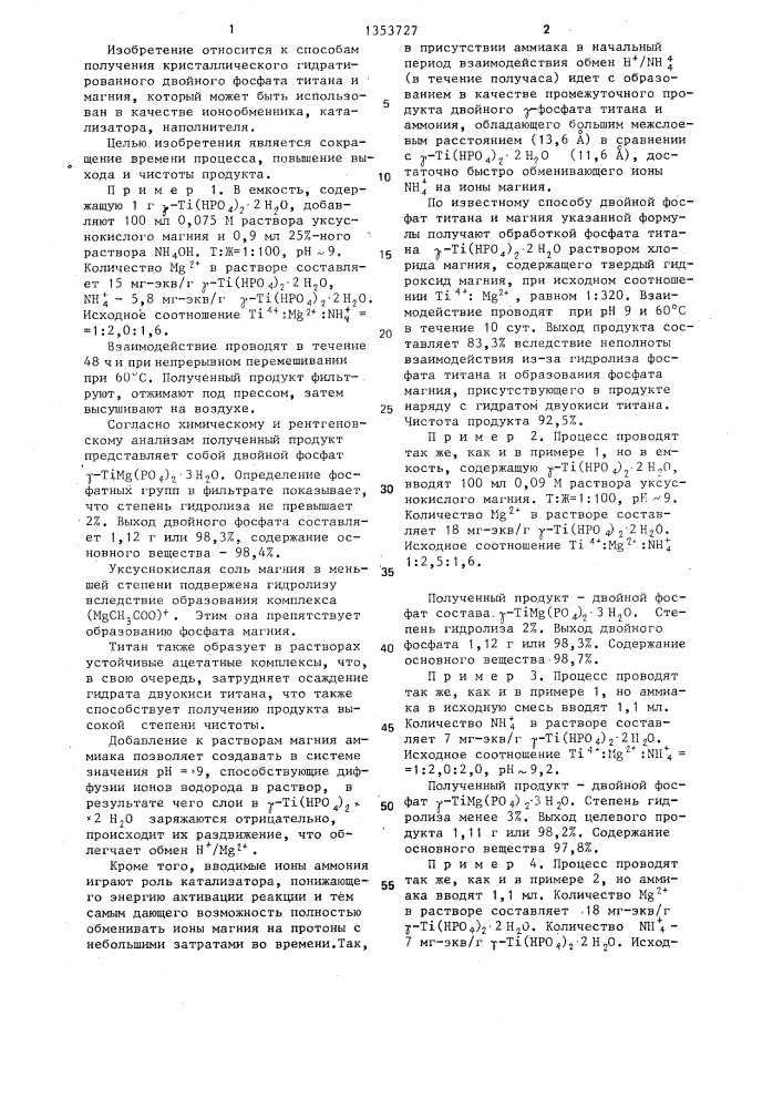 Способ получения кристаллического двойного фосфата титана и магния общей формулы @ -ti mg(ро @ ) @ 3н @ о (патент 1353727)