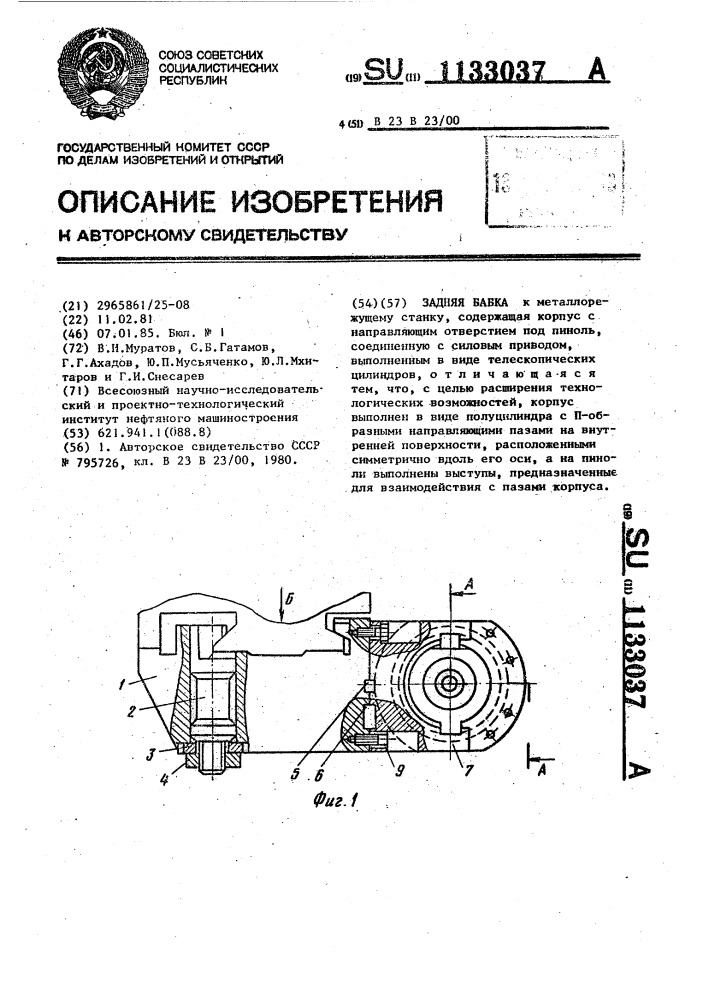 Задняя бабка (патент 1133037)