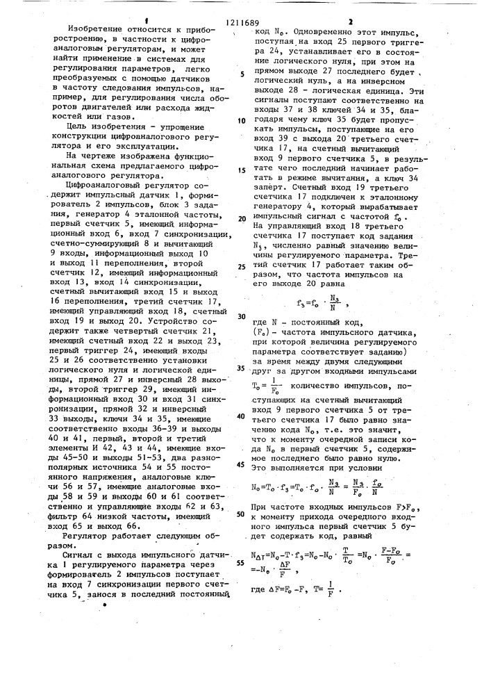 Цифроаналоговый регулятор (патент 1211689)