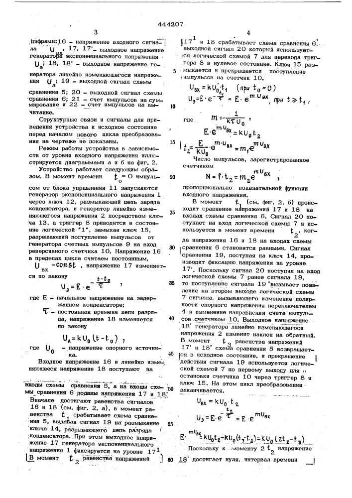 Антилогарифмический функциональный преобразователь (патент 444207)