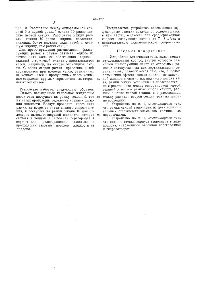 Патент ссср  402377 (патент 402377)