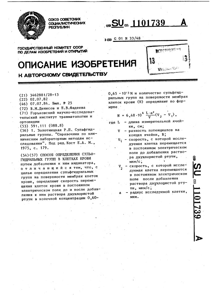 Способ определения сульфгидрильных групп в клетках крови (патент 1101739)