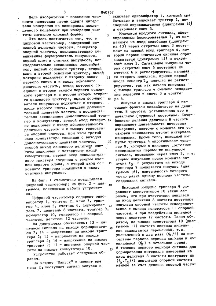 Цифровой частотомер (патент 840757)