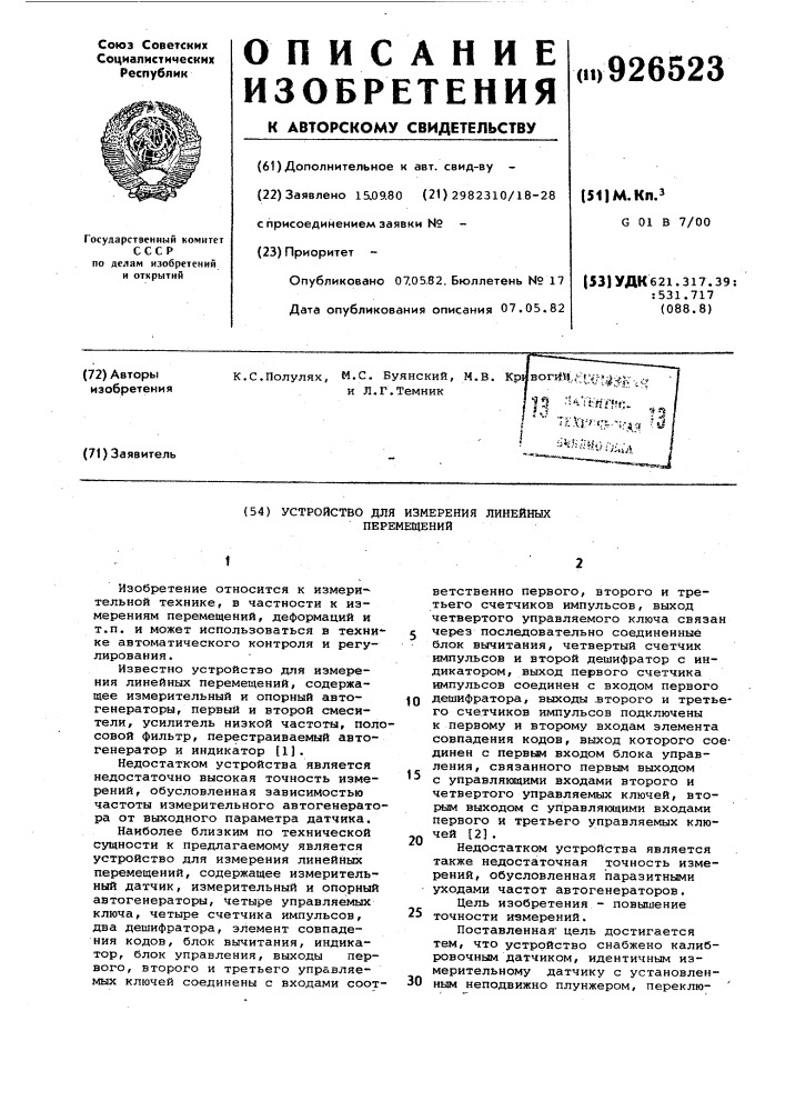 Устройство для измерения линейных перемещений (патент 926523)