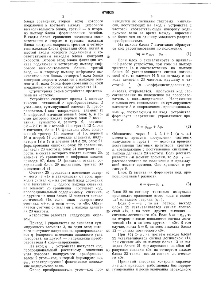 Устройство для функционального контроля цифрового привода (патент 670925)