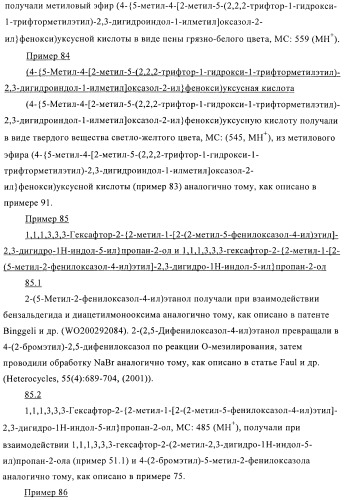 Индолилпроизводные в качестве модуляторов печеночного х-рецептора (патент 2368612)
