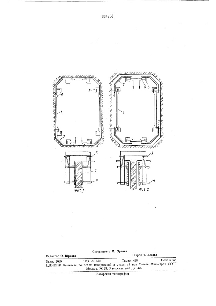 Переставная опалубка для бетонирования стен, (патент 334360)