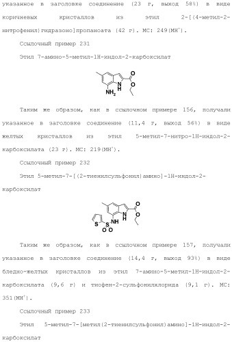 Производное индола (патент 2454415)