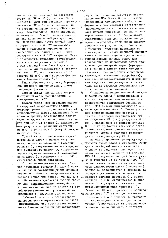 Микропроцессор (патент 1361572)
