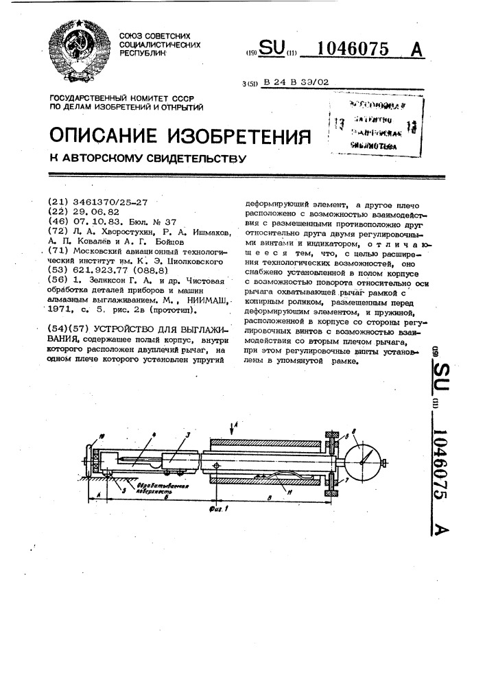 Устройство для выглаживания (патент 1046075)