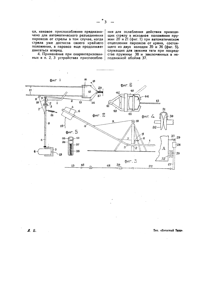 Устройство для погрузки угля на тендер силой тяги паровоза (патент 15427)