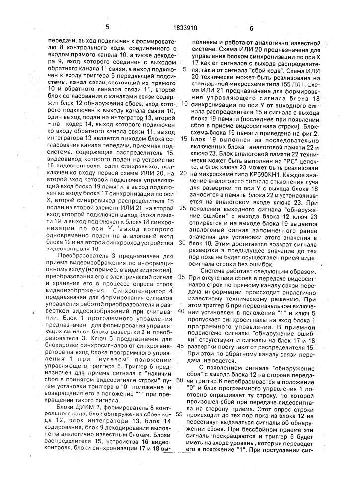 Система передачи видеоинформации (патент 1833910)