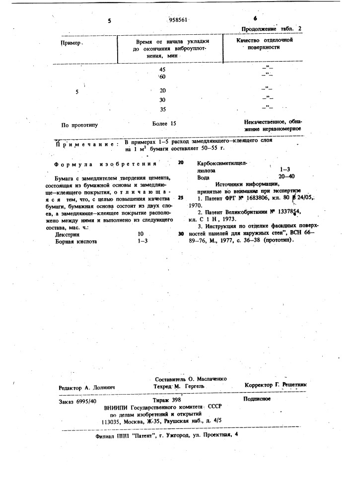 Бумага с замедлителем твердения цемента (патент 958561)