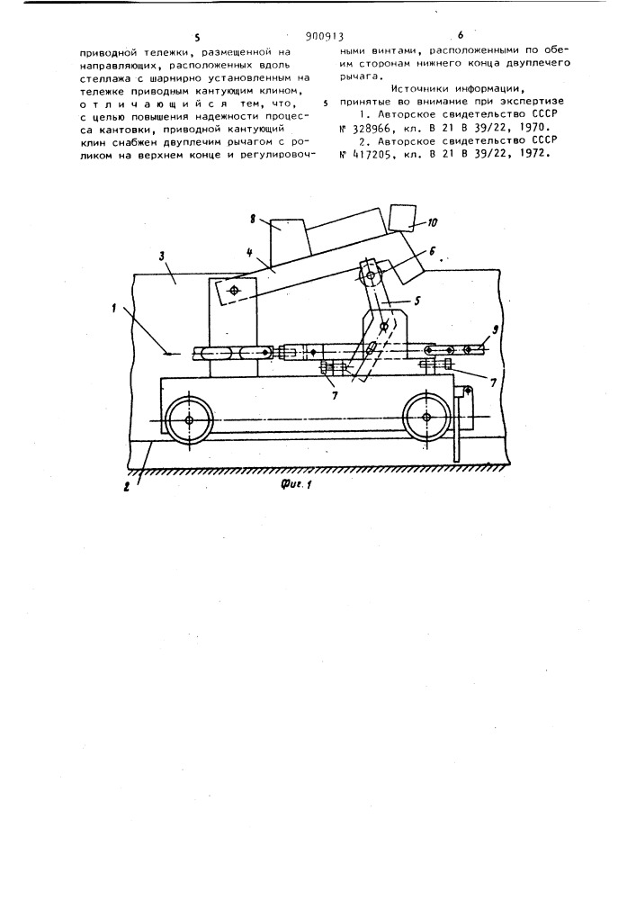 Клиновой кантователь прямоугольных заготовок (патент 900913)