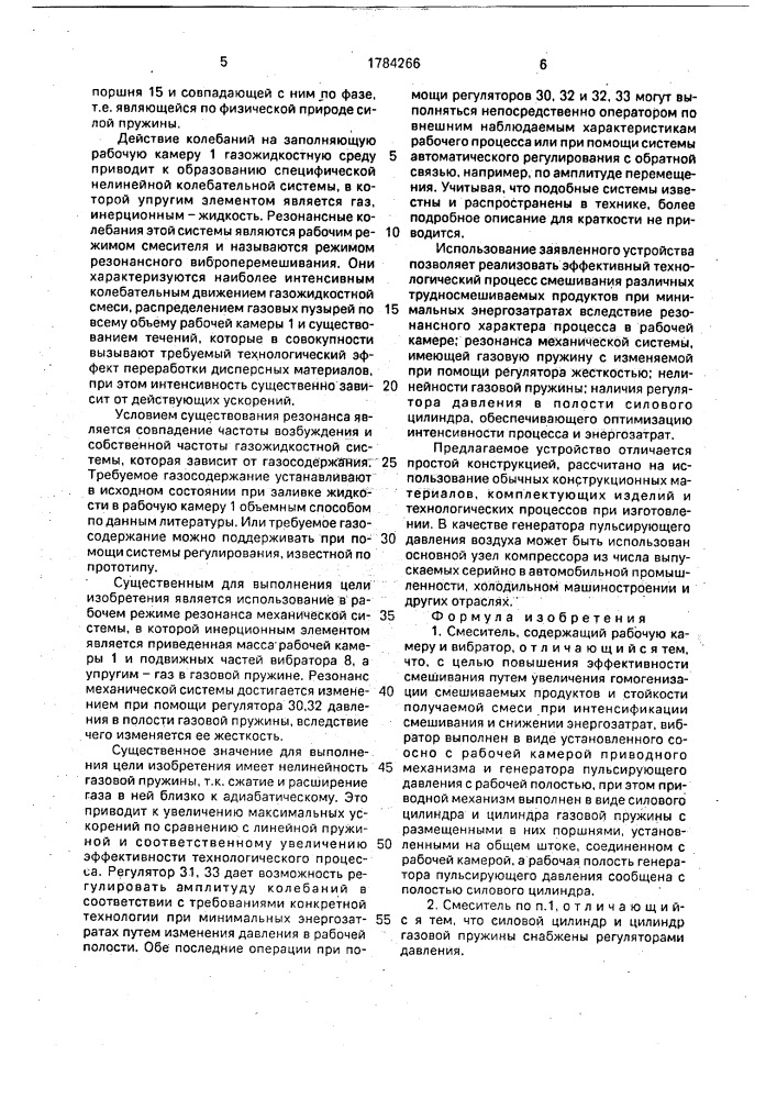 Смеситель (патент 1784266)