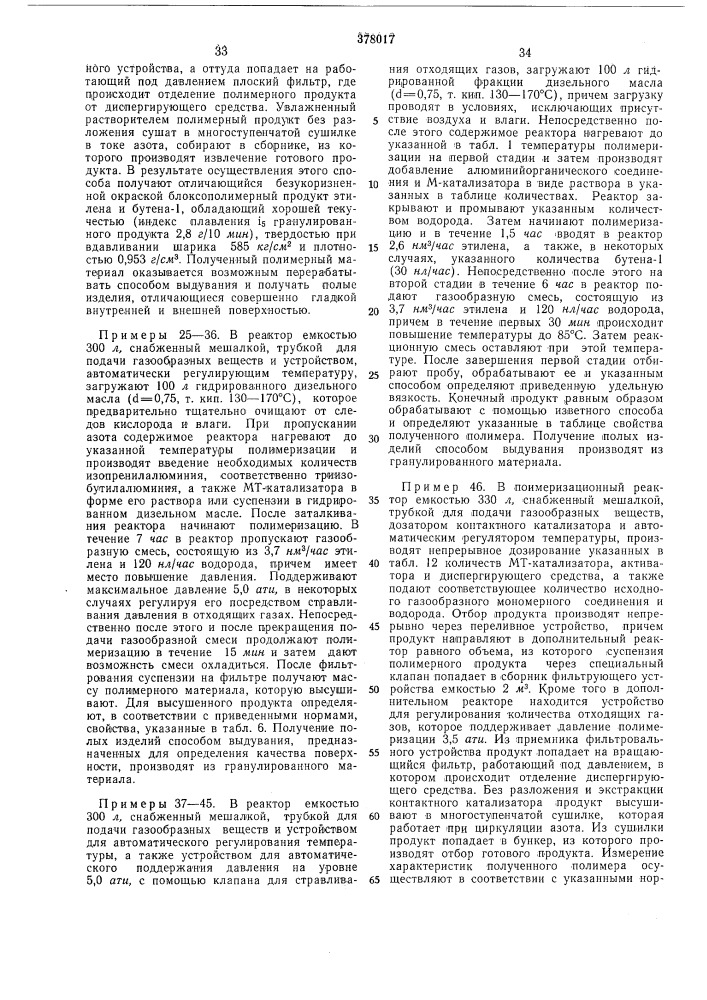 Способ получения полиолефинов (патент 378017)