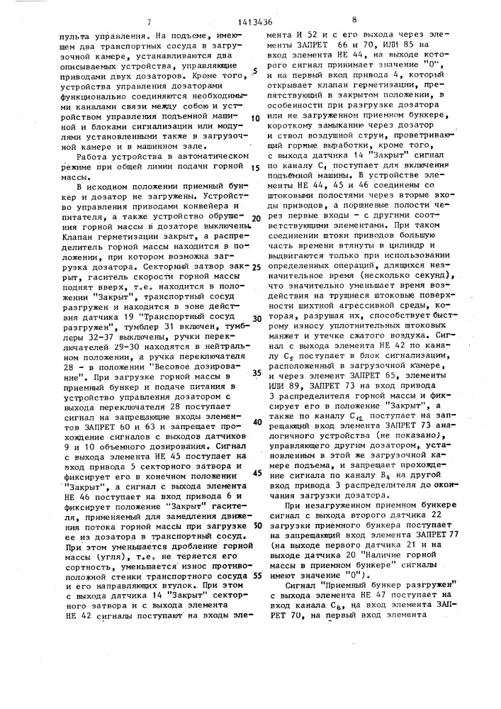 Устройство для управления дозатором (патент 1413436)