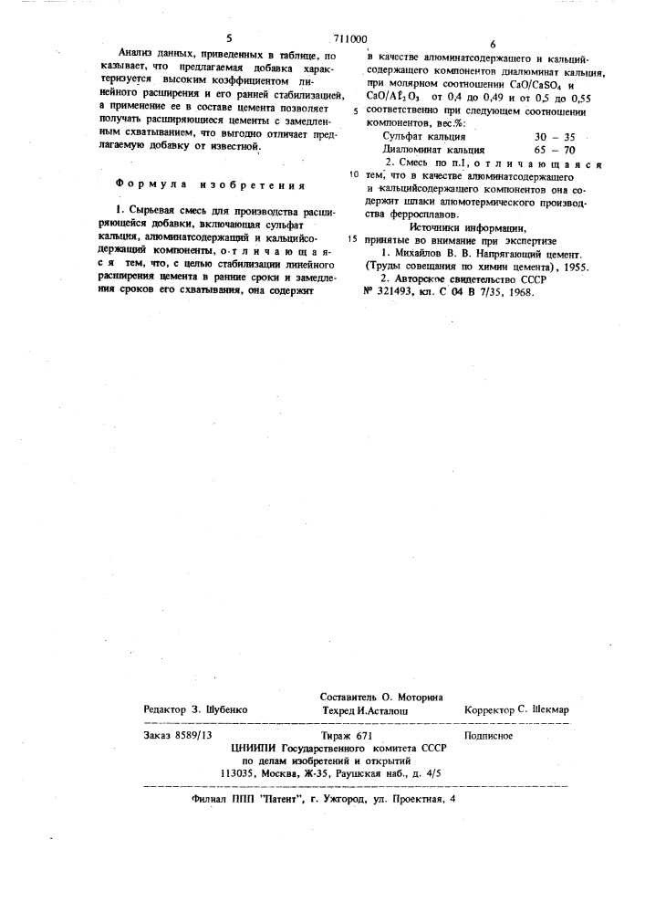 Сырьевая смесь для производства расширяющейся добавки (патент 711000)