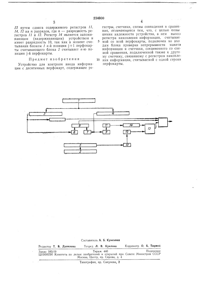 Устройство для контроля ввода информации с десятичных перфокарт (патент 234000)